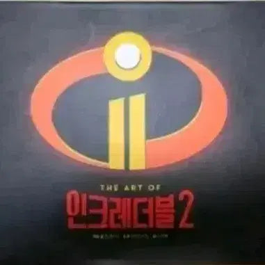 [BUNJANG] Disney Pixar The Incredibles 2 Artbook / 인크레더블 2 아트북 디즈니 픽사 아트북