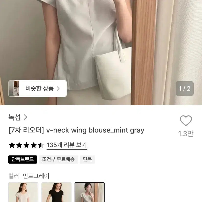 [BUNJANG] Mint Grey V-Neck Wing Sleeve Blouse / 녹섭 블라우스 (민트그레이)