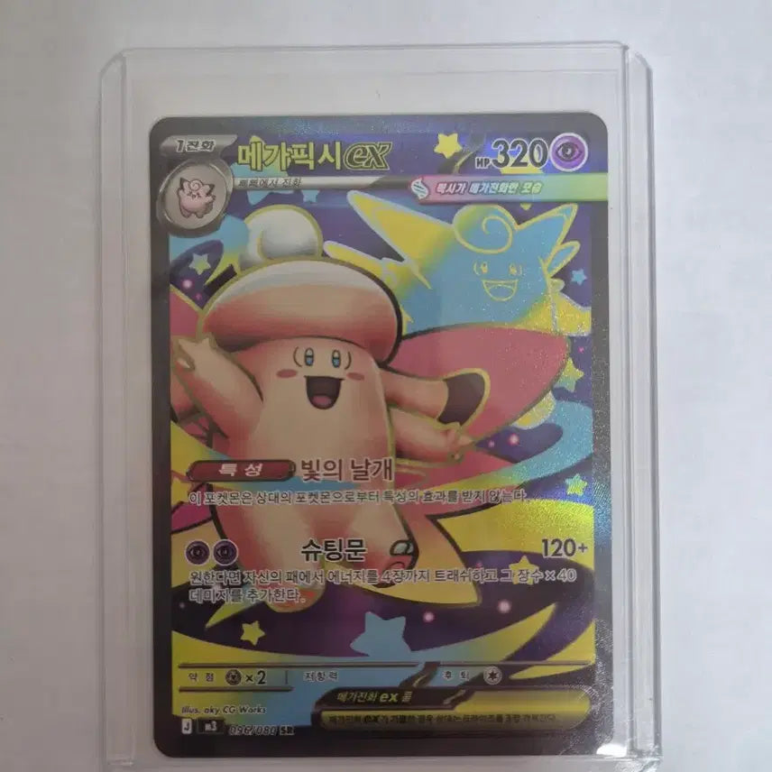 [BUNJANG] Mega Pixie EX SR Card / 메가픽시ex SR