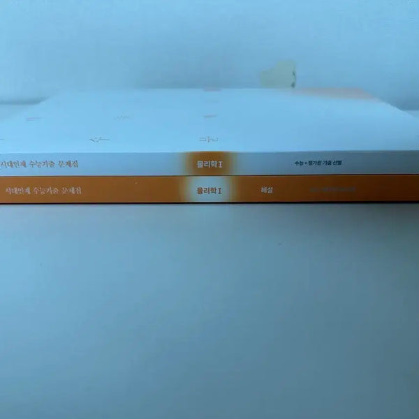 [BUNJANG] 2027 Era Science Physics 1 Past Exam Papers / 물1 시대인재 수능기출 문제집