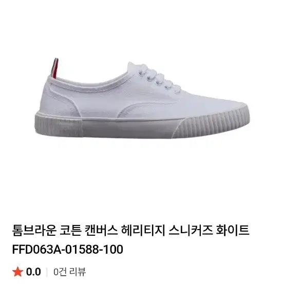 [BUNJANG] Thom Browne Cotton Canvas Heritage Sneakers White / 톰브라운 코튼 캔버스 헤리티지 스니커즈 화이트 FFD063A-01588-