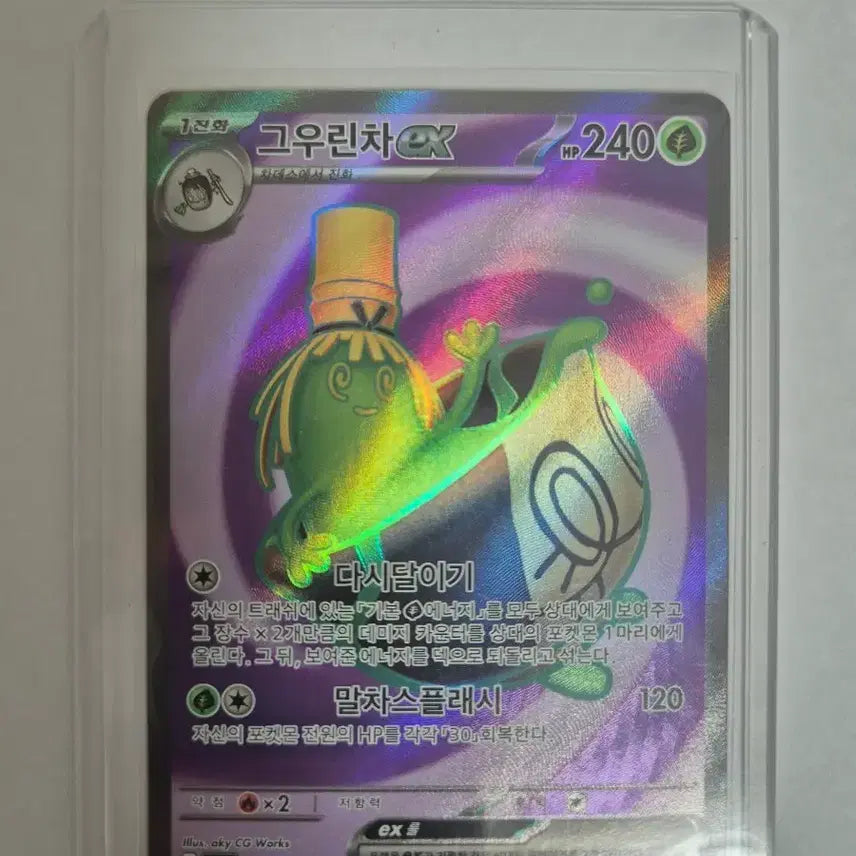 [BUNJANG] Greengrass EX SR Card / 그우린차EX SR