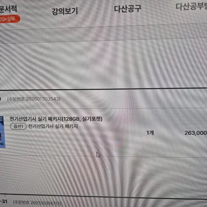 [BUNJANG] 2026 Dasan Edu Electric Industry Engineer Practical Skills Theory Book + Past Exam Questions / 2026 다산에듀 전기산업기사 실기 이론서+기출문제집