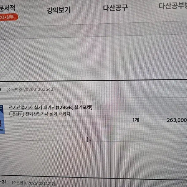 [BUNJANG] 2026 Dasan Edu Electric Industry Engineer Practical Skills Theory Book + Past Exam Questions / 2026 다산에듀 전기산업기사 실기 이론서+기출문제집