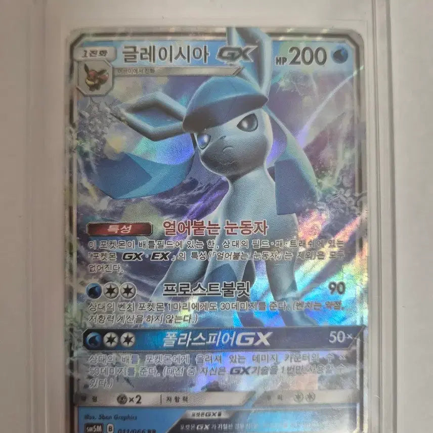 [BUNJANG] Glacia GX Pokemon Card / 글레이시아 GX