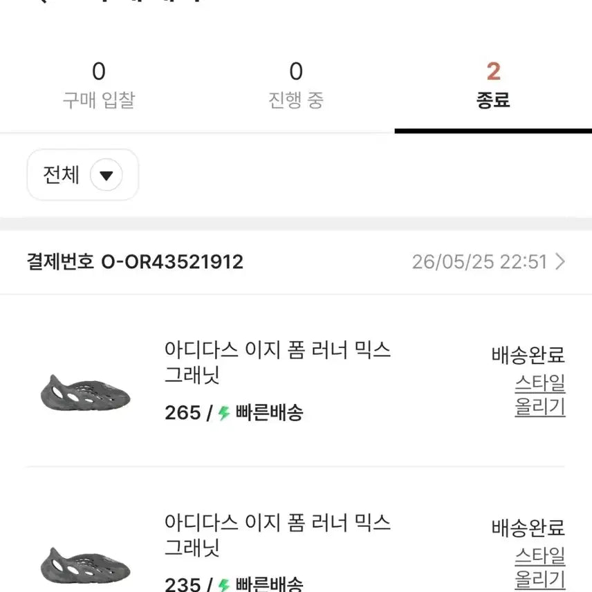[BUNJANG] Adidas Yeezy Foam Runner Mist Granite (265mm, 235mm) / 아디다스 이지 폼 러너 믹스 그래닛 265/235