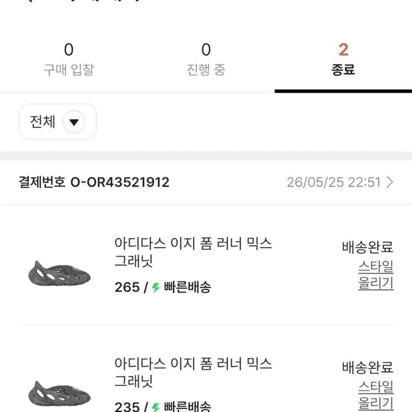[BUNJANG] Adidas Yeezy Foam Runner Mist Granite (265mm, 235mm) / 아디다스 이지 폼 러너 믹스 그래닛 265/235