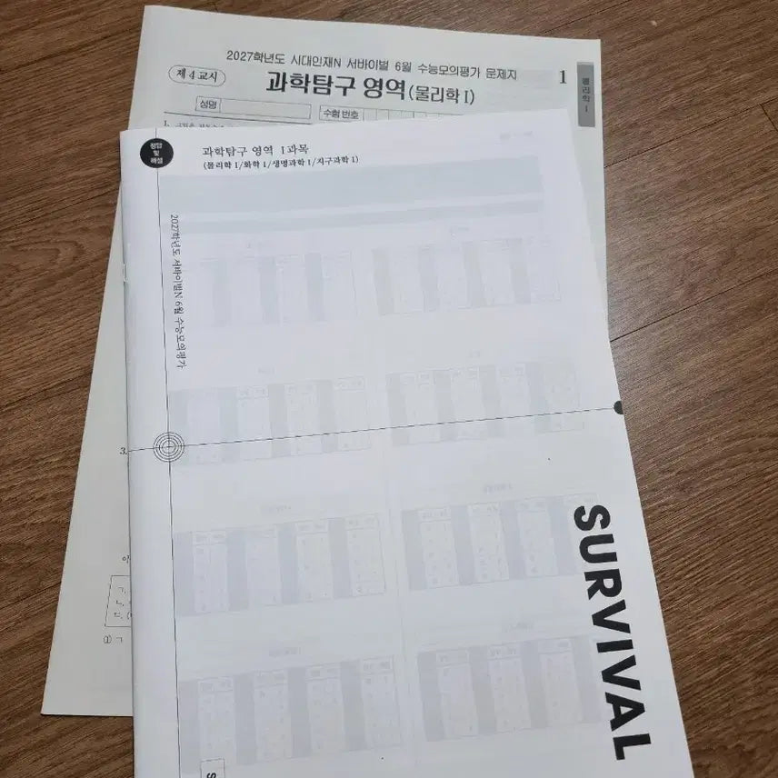 [BUNJANG] Korea University Entrance Exam Prep - June Survival Mock Test - Physics 1 / (새상품) 시대인재n 서바이벌 6월 모의 과탐 물리1
