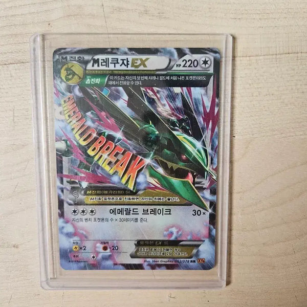 [BUNJANG] M Rayquaza EX Emerald Break Pokemon Card / M 레쿠쟈 EX 에메랄드 브레이크 포켓몬 카드