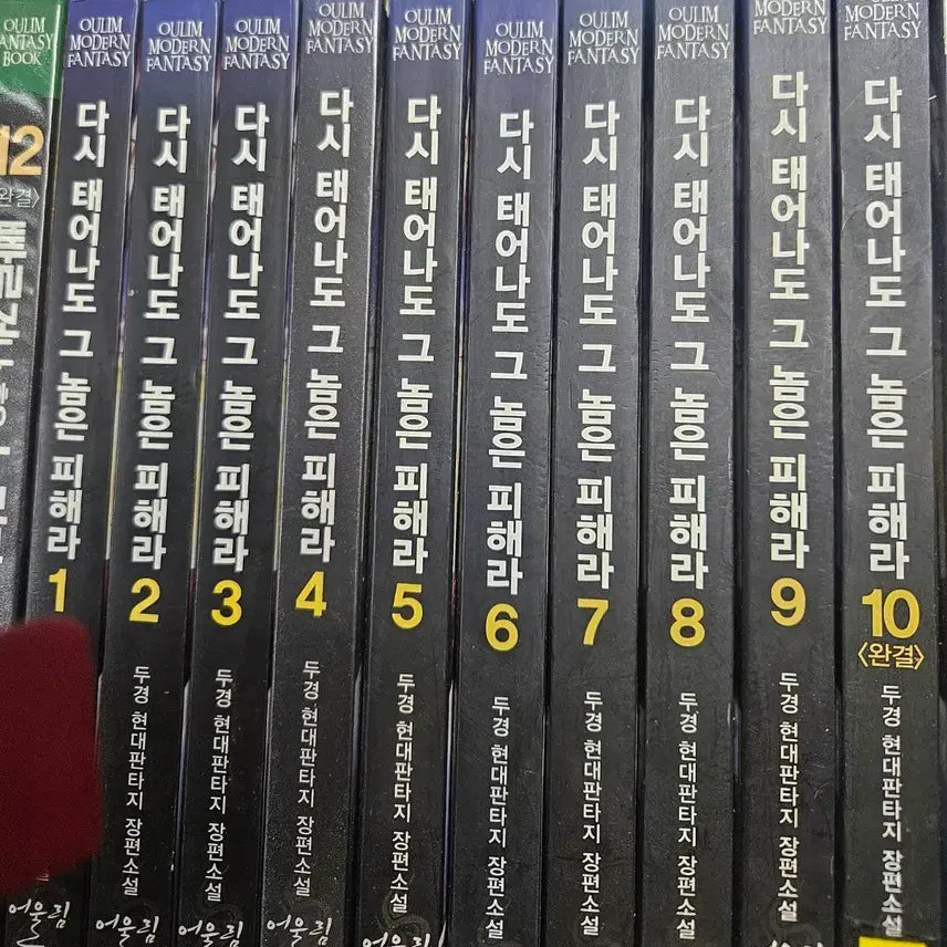 [BUNJANG] Reborn Again, Avoid That Guy 1-10 Complete Set / 다시태어나도그놈은피해라1-10완