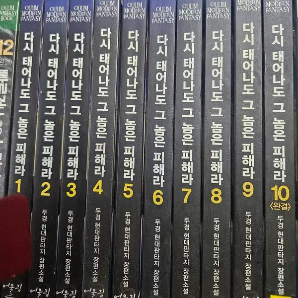 [BUNJANG] Reborn Again, Avoid That Guy 1-10 Complete Set / 다시태어나도그놈은피해라1-10완