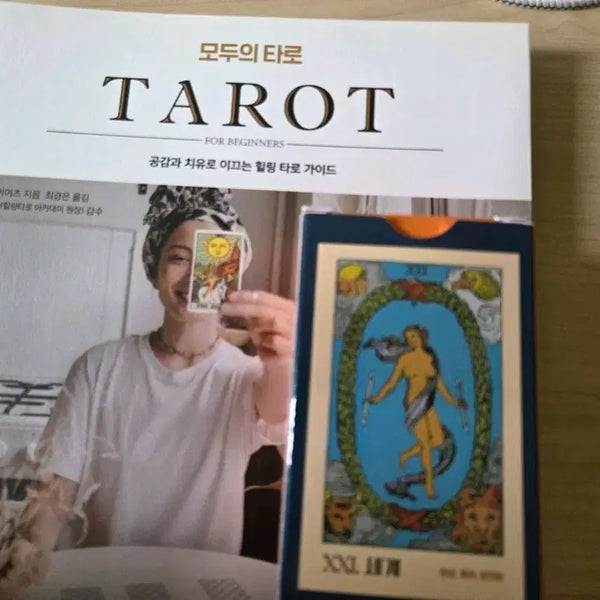 [BUNJANG] All of Us Tarot Book & Beginner Tarot Card Bundle / 모두의 타로 책+카드 일괄 판매