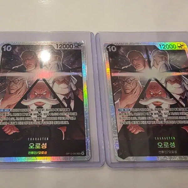 [BUNJANG] One Piece Gorosei Cards Set (Korean Edition, 2 Cards, Set 13, SR) / 원피스 오로성 카드 2장 13탄 한글판 SR