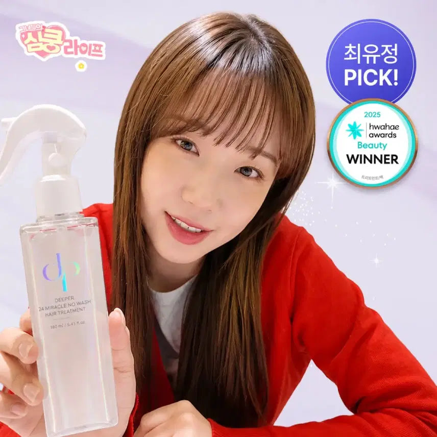 [BUNJANG] DEEPEER No-Wash Hair Treatment 160ml / 최유정 디피어 노워시 트리트먼트