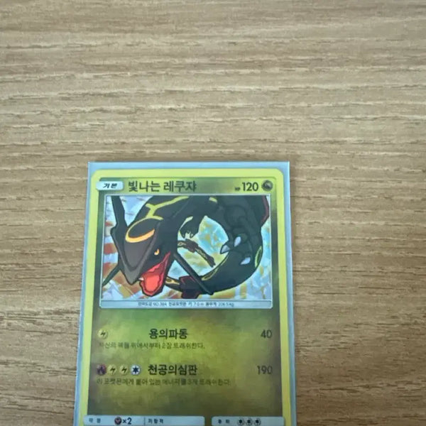 [BUNJANG] Radiant Rayquaza / 빛나는 레쿠쟈