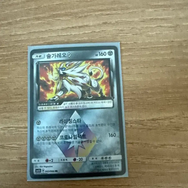 [BUNJANG] Solgaleo PR / 솔가레오 PR