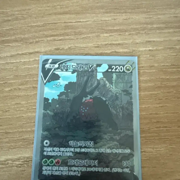 [BUNJANG] Regidrago V Special Illustration Rare Card / 레지드래고 V 특일