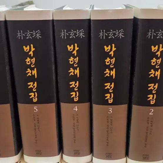 [BUNJANG] Park Hyun-chae Complete Collection (Volumes 1-7) - Haemil Publishing / [절판 희귀본] 박현채 전집 (1~7권 전권 세트) - 도서출판 해밀