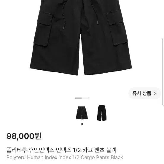 [BUNJANG] Poleriter Human Index 1/2 Cargo Pants Black Size 2 / 폴리테루 휴먼인덱스 1/2 카고 팬츠 블랙 2사이즈