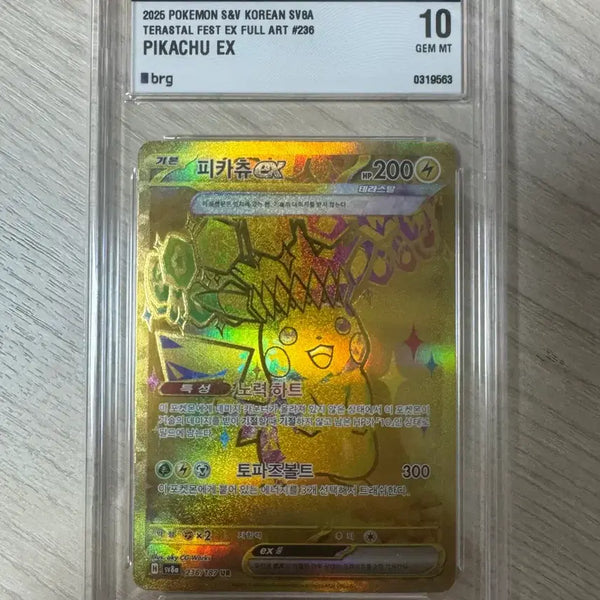 [BUNJANG] Pikachu BRG 10 / 피카츄 ur brg 10