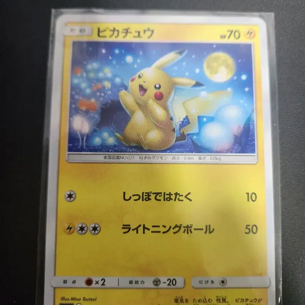 [BUNJANG] Pokemon Card "Moon Viewing Pikachu" Japanese Version / 포켓몬스터 카드 달구경 피카츄 일판 판매합니다