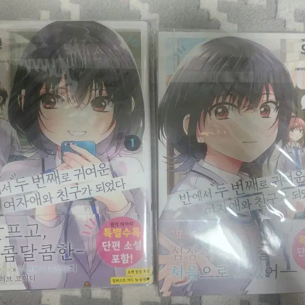 [BUNJANG] Second Place in Class Vol. 1-2 First Edition Unsealed Comics / 반에서 두번째 1~2권 초판 개봉 코믹스