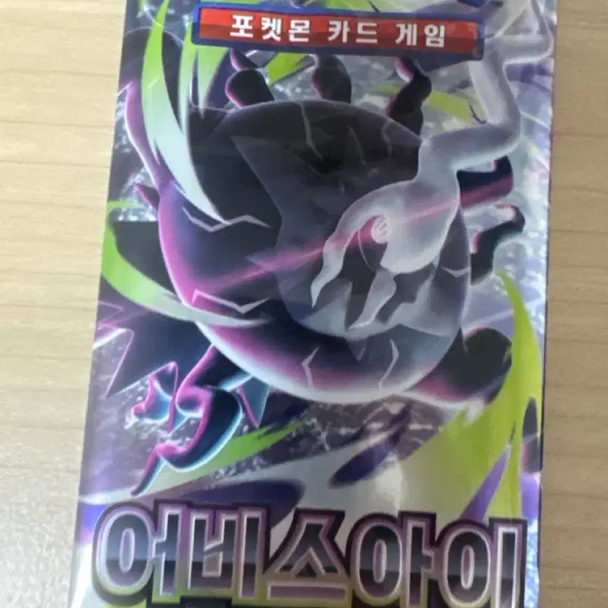 [BUNJANG] Pokémon TCG Abyss Eye Searcher Pack 20-Pack Bundle / 어비스아이 서치팩 20팩