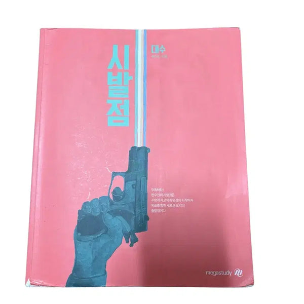 [BUNJANG] Hyun Woo-jin Sibaljum Calculus 1 Textbook / 현우진 시발점 수1