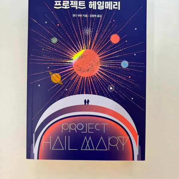 [BUNJANG] Project Hail Mary Novel / 프로젝트 헤일메리 소설책