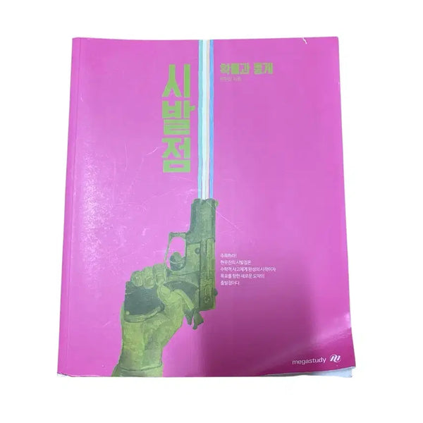[BUNJANG] Hyunwoo Jin Syibaljeom Probability and Statistics Textbook / 현우진 시발점 확통