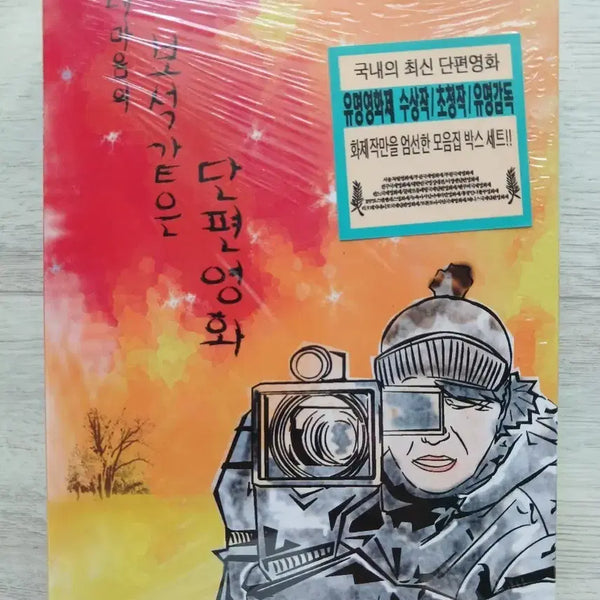 [BUNJANG] Korean Short Films Collection Volume 1 DVD 4-Disc Set / 국내  단편영화 세트 DVD 4DISC