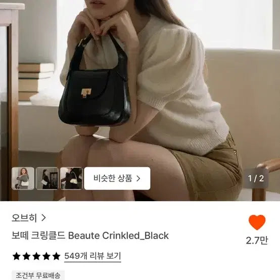 [BUNJANG] Obhee Wrinkled Black Tote Bag / 오브히 보떼 크링클드 블랙 토트백