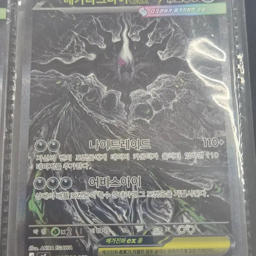 [BUNJANG] Abyss Eye Mega Darkrai SAR Trading Card / (어비스아이) 메가다크라이 sar 팝니다