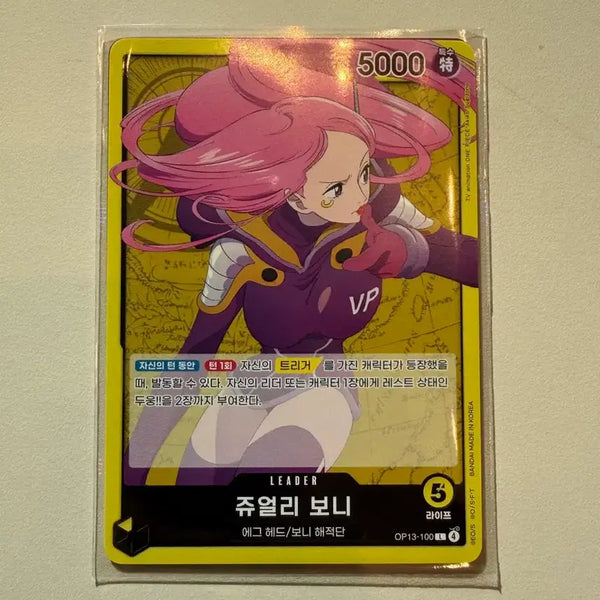 [BUNJANG] One Piece Card Jewelry Bonney Leader OP13-100 / 원피스 카드 쥬얼리 보니 리더 OP13-100