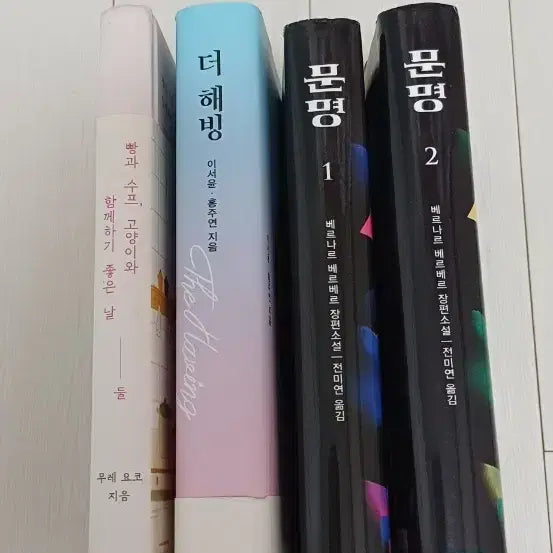 [BUNJANG] Bernard Werber Civilization Vol. 1 & 2 Set, The Mimic, and Other Novels / 문명 1, 2 세트 (장편소설), 더해빙 등