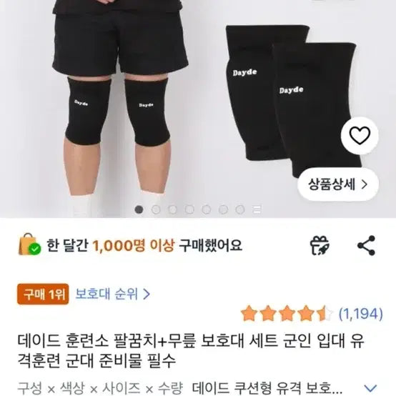 [BUNJANG] DAIZ Training Elbow & Knee Pad Set / 데이드 훈련용 팔꿈치+무릎 보호대 세트