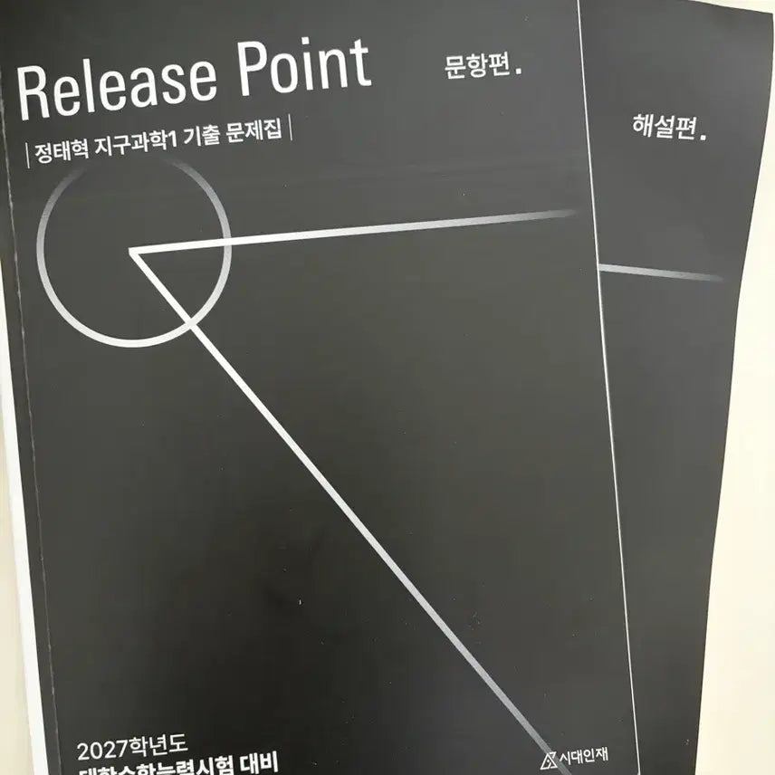 [BUNJANG] Sidae Nanjae Jung Tae-hyeok T. Earth Science 1 Past Paper Book (2027 Exam Prep) / [새상품/해설포함]시대인재 정태혁t 지1 기출문제집