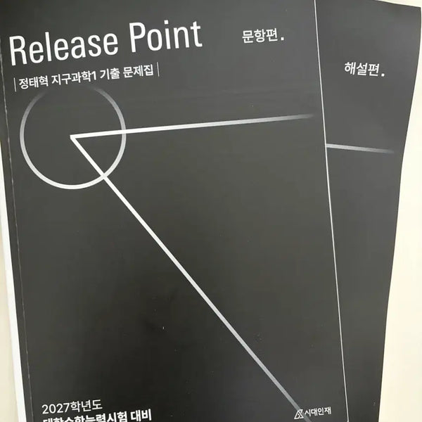 [BUNJANG] Sidae Nanjae Jung Tae-hyeok T. Earth Science 1 Past Paper Book (2027 Exam Prep) / [새상품/해설포함]시대인재 정태혁t 지1 기출문제집