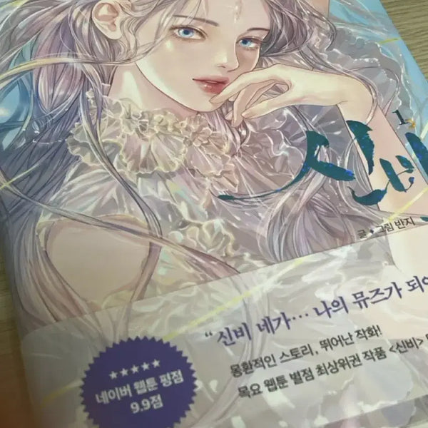 [BUNJANG] Shinbi Single Volume / 신비 단행본