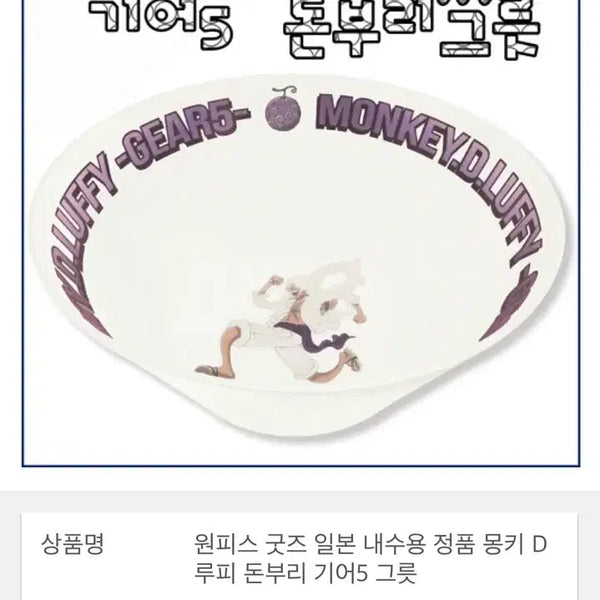[BUNJANG] One Piece Donburi Bowl / 원피스 돈부리 그릇