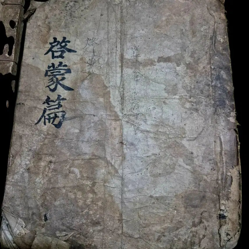 [BUNJANG] 1923 Taisho Period Korean Manuscript 'Gyemongpyeon' / 고서 계몽편