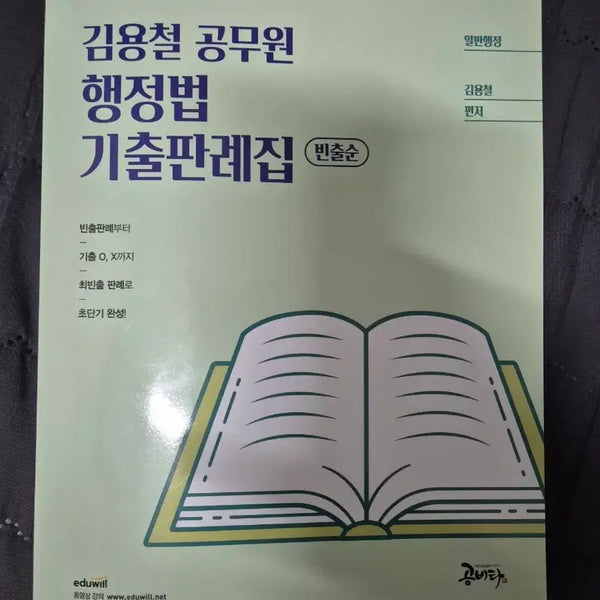 [BUNJANG] 2026 Kim Yong-chul Civil Service Administrative Law Past Exam Cases OX Book / 새책) 2026 김용철 공무원 행정법 기출판례집 ox