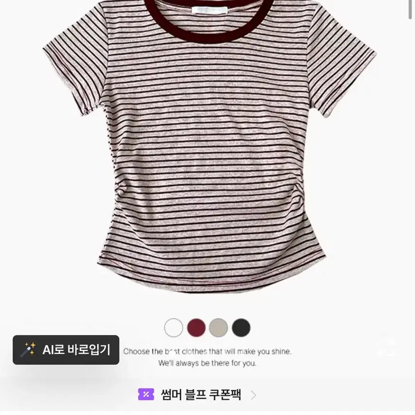 [BUNJANG] Beige Striped Shirring Short Sleeve T-Shirt / 베이지수 단가라 셔링 반팔티
