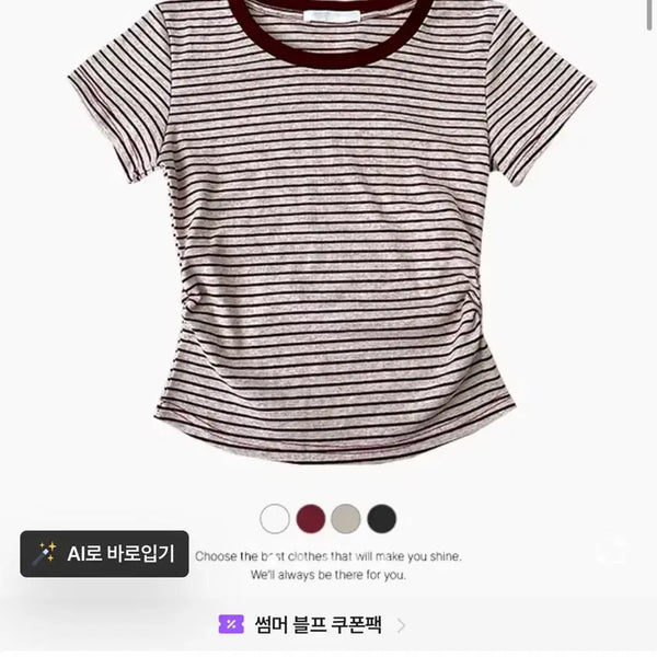 [BUNJANG] Beige Striped Shirring Short Sleeve T-Shirt / 베이지수 단가라 셔링 반팔티
