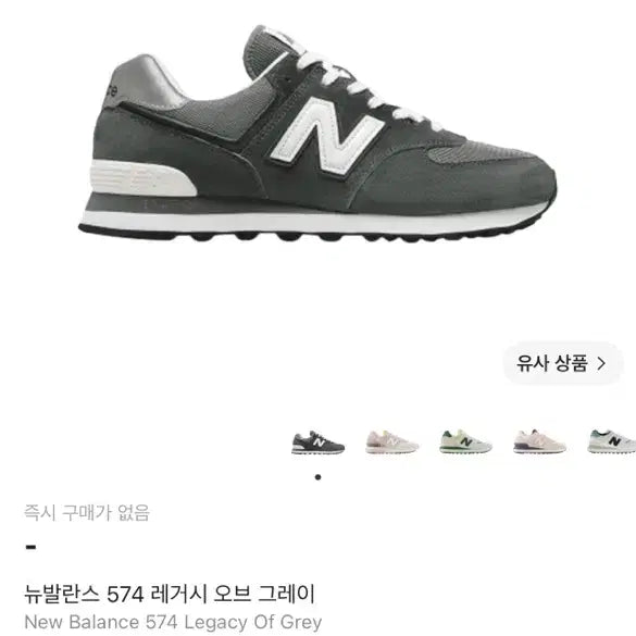 [BUNJANG] New Balance 574 Legacy / (275) 뉴발란스 574 레거시