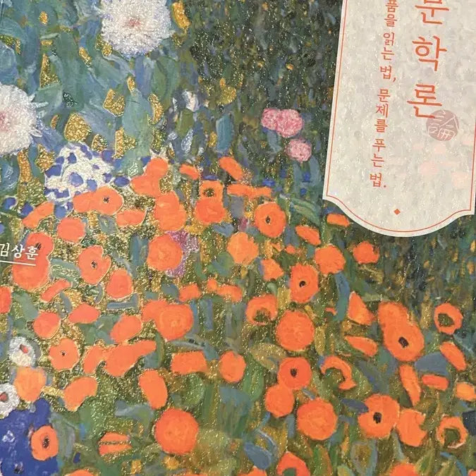 [BUNJANG] Kim Sang-hoon's 2027 Literary Theory Set (3 Volumes) / 김상훈 2027 문학론 3권 세트