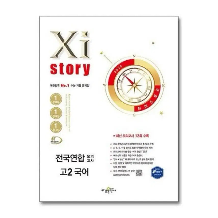[BUNJANG] 2025 ZISTORY Grade 11 Korean Reading Comprehension & Literature Textbook / 자이스토리 2025 고2 국어 독서+문학 (원가 50000원)