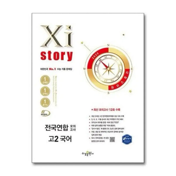 [BUNJANG] 2025 ZISTORY Grade 11 Korean Reading Comprehension & Literature Textbook / 자이스토리 2025 고2 국어 독서+문학 (원가 50000원)