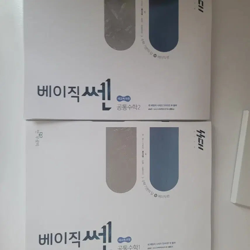 [BUNJANG] Ssen Basic Common Mathematics 1, 2 Textbook / 쎈 베이직 공통수학 1,2