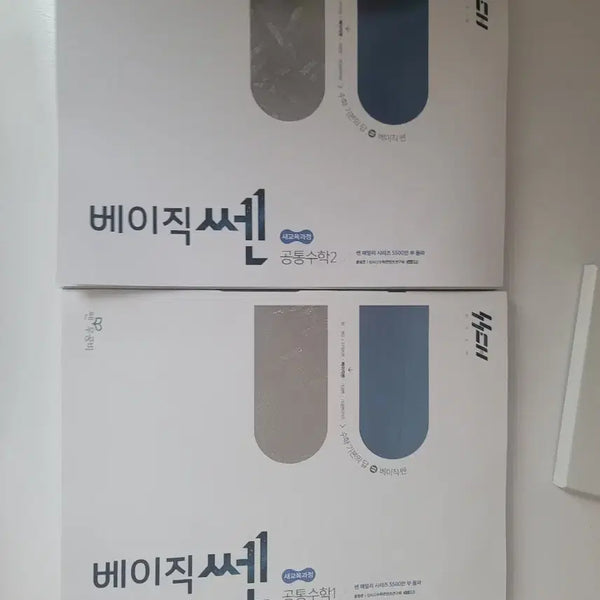 [BUNJANG] Ssen Basic Common Mathematics 1, 2 Textbook / 쎈 베이직 공통수학 1,2